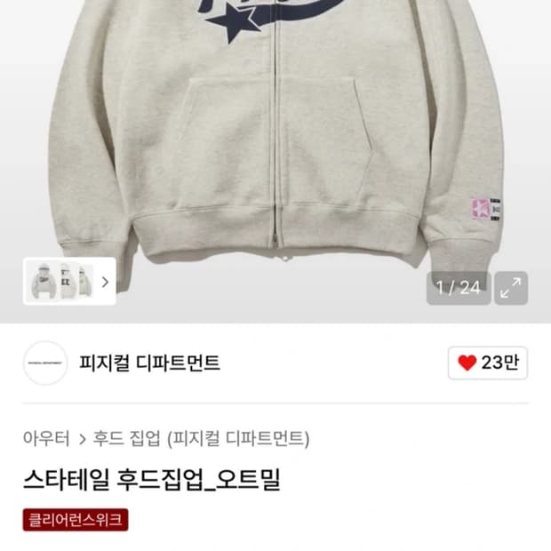 새상품) 피지컬 디파트먼트 스타테일 후드집업 s