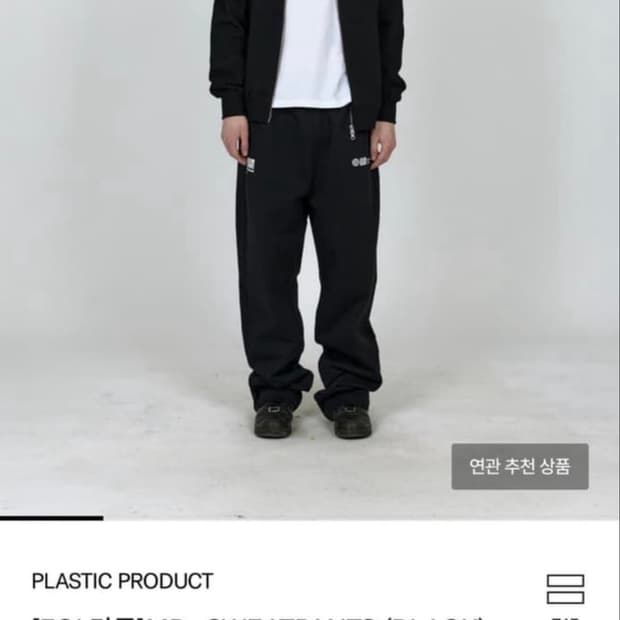 플라스틱프로덕트 스웻팬츠