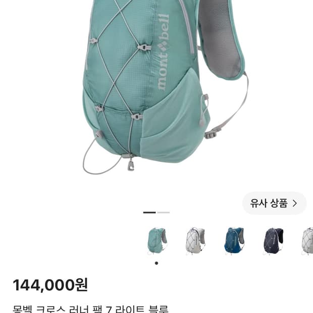 몽벨 크로스 러너 팩 7 라이트 블루