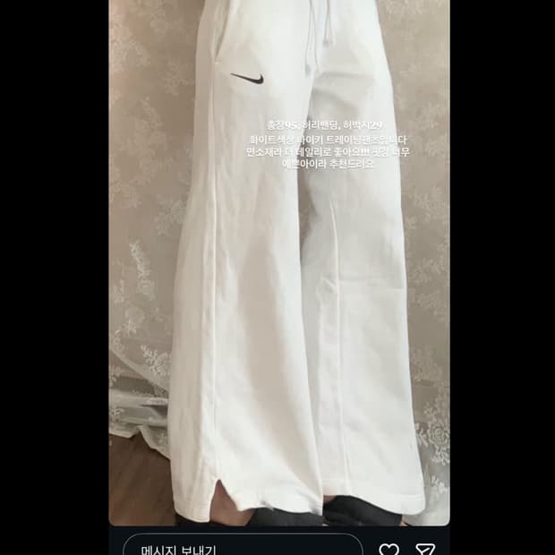 나이키 화이트 코튼 롱팬츠