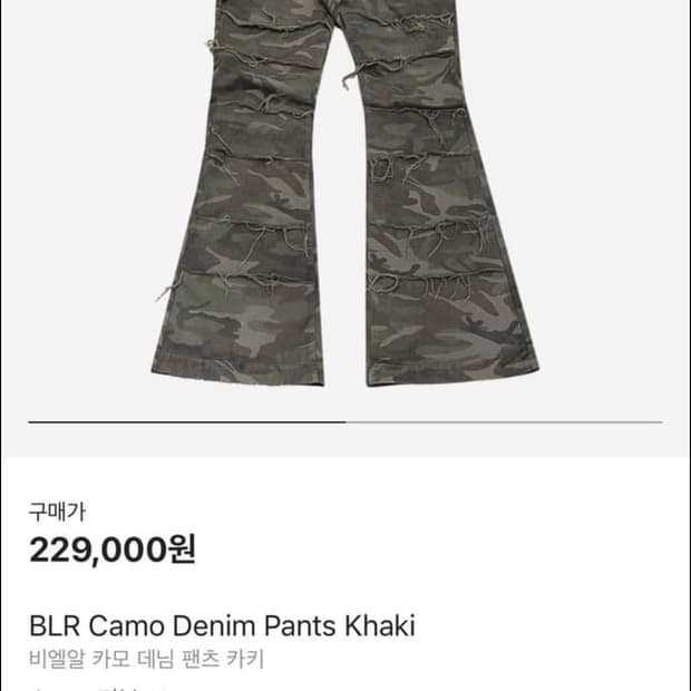 Blr 비엘알 카모 플레어 팬츠