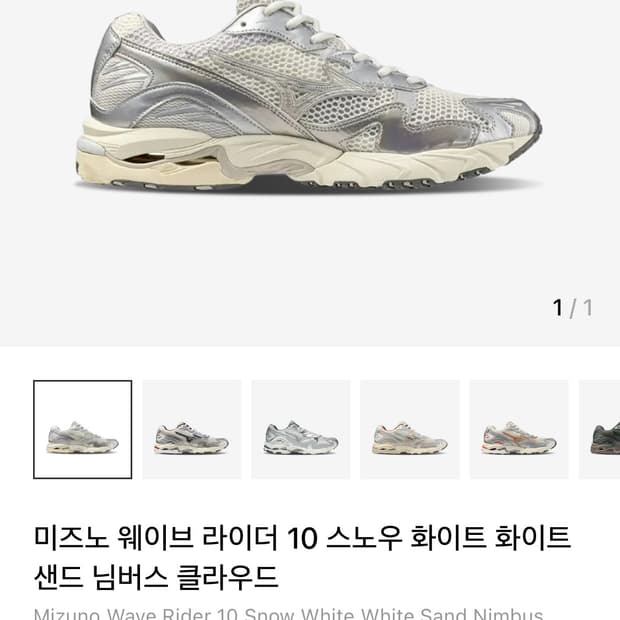미즈노 웨이브라이더10 265 새상품