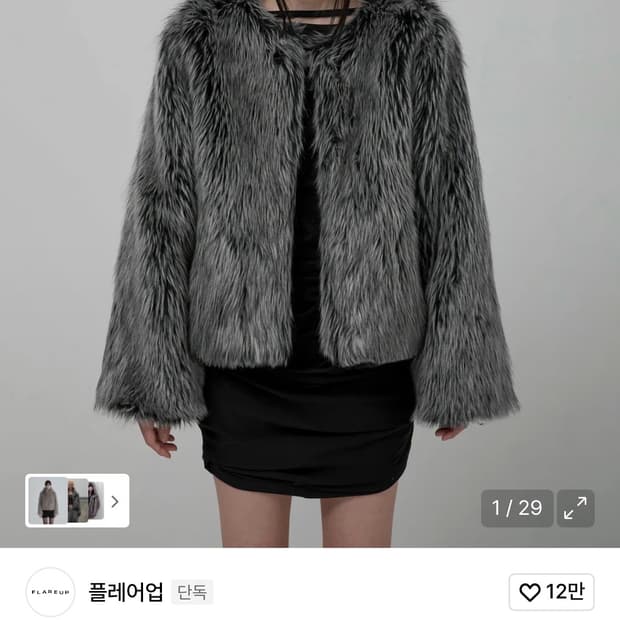 플레어업 퍼자켓 차콜 1사이즈