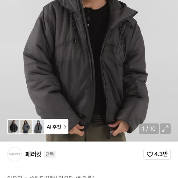 패러킷 리버시블 신슐레이트 패디드 점퍼 (챠콜)