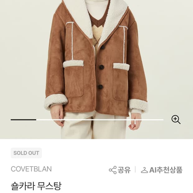 코벳블랑 숄카라 아웃포켓 무스탕 브라운 (F)