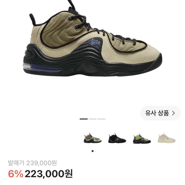 나이키 x 스투시 에어 페니 2 라탄 앤 라임스톤 285