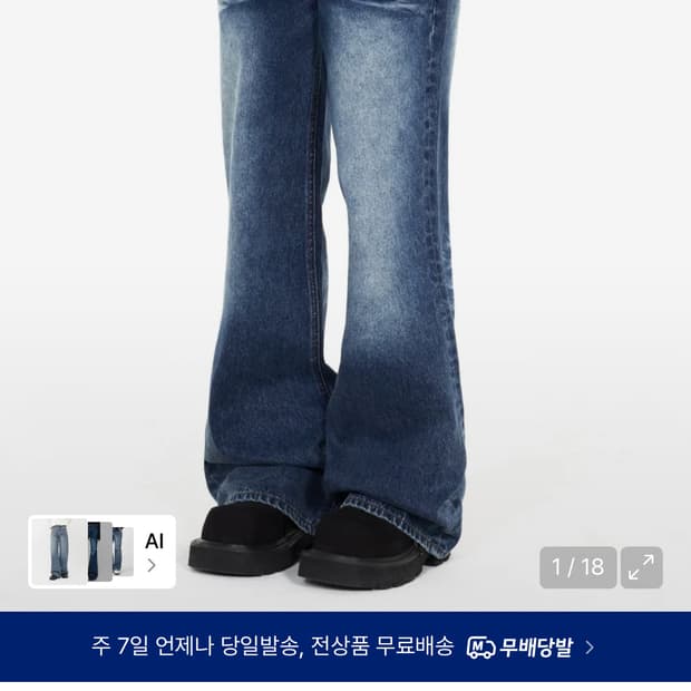 아이돈워너셀 데님팬츠