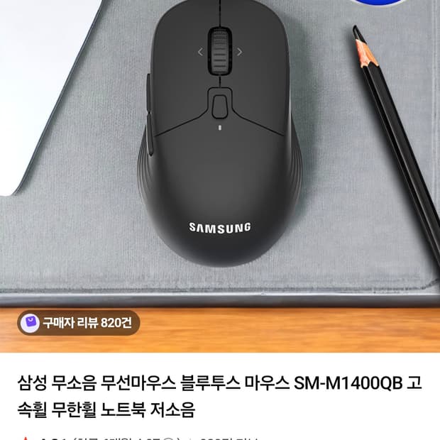 블랙 ) 삼성 무소음 블루투스 마우스 SM-M1400QB
