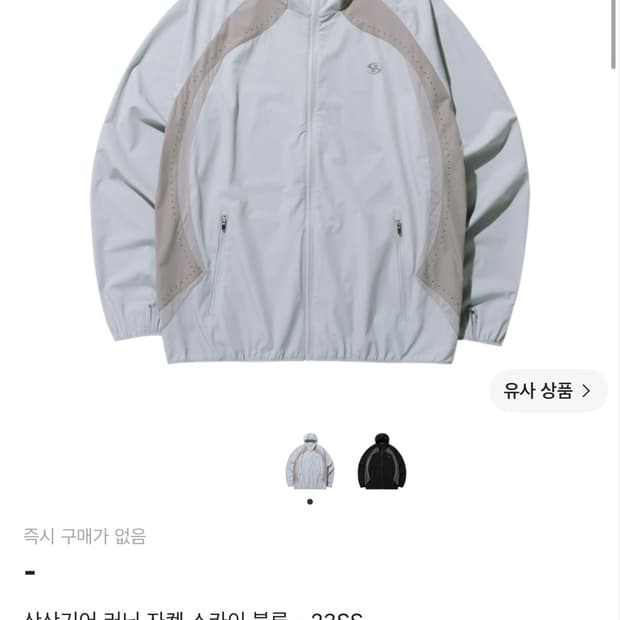 산산기어 러닝 자켓 스카이 블루 - 23SS