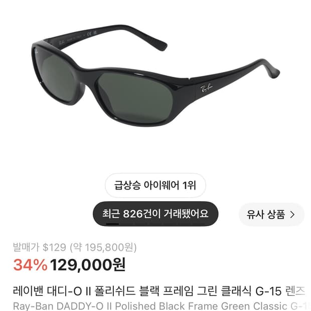 (1회착용)레이밴 대디-O II 폴리쉬드 블랙프레임그린 클래식 G-15