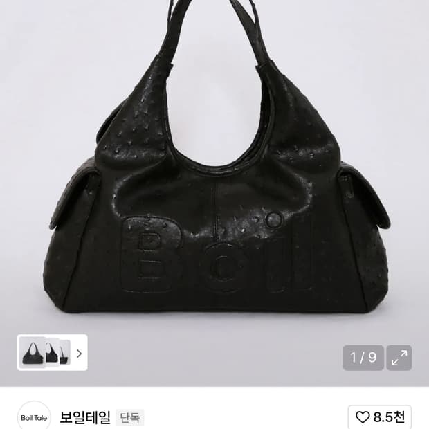 보일테일 메간백