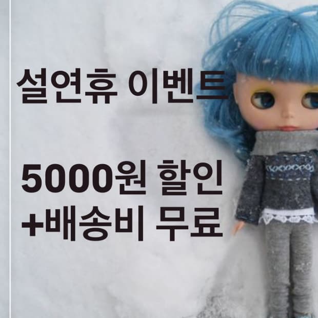 안나수이 빈티지 설연휴 이벤트