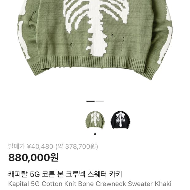 캐피탈 5G 코튼 본 크루넥 스웨터 카키 3사이즈