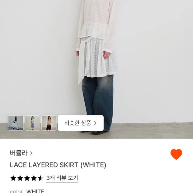 버뮬라 레이어드 스커트