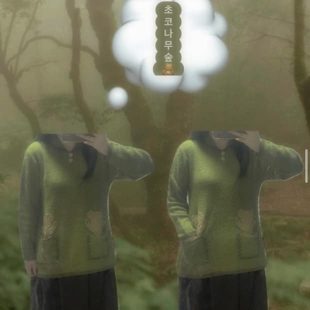 초코나무 곰돌이 니트 모리 모리걸 키치