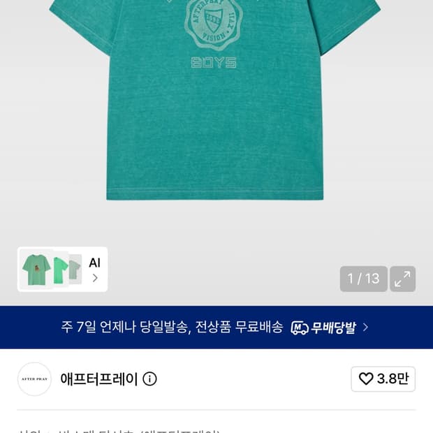 애프터프레이 드림워크 보이즈 티셔츠 세이지그린 s (미착용 새제품)