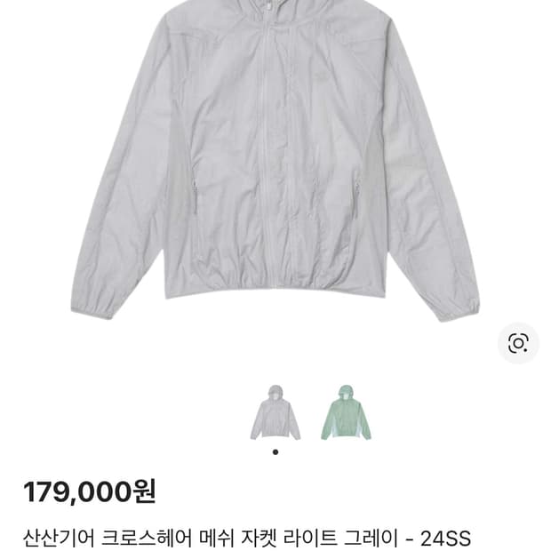 산산기어 크로스헤어 메쉬 자켓 라이트 그레이 - 24SS