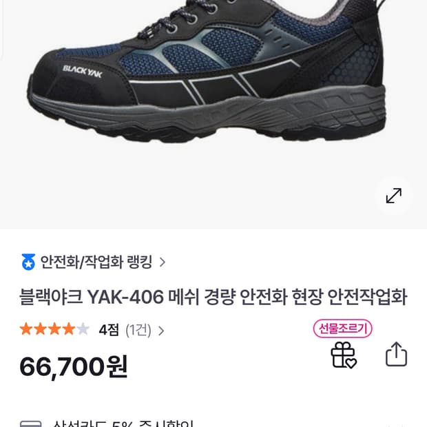 블랙야크 YAK-406 안전화 네이비