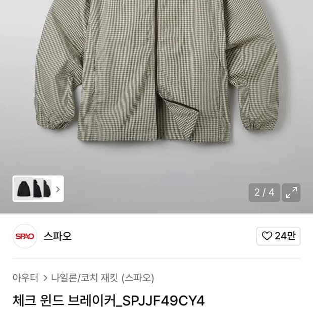 스파오 체크 윈드 브레이커