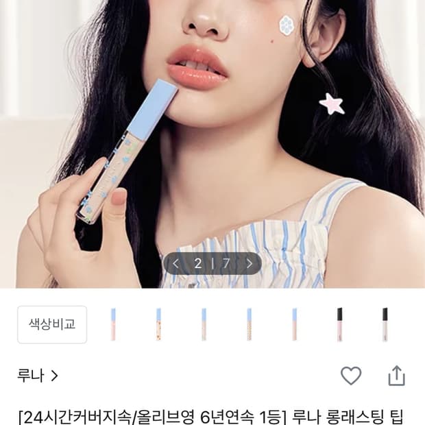 루나 컨실러 21C