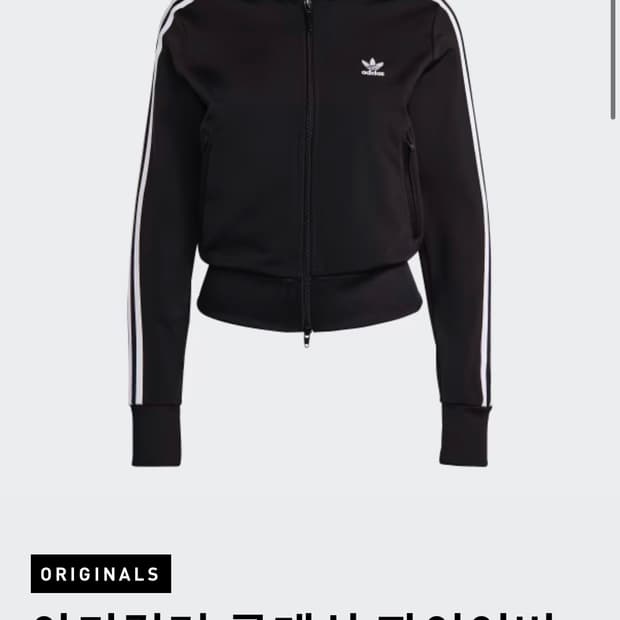 아디다스 트랙탑