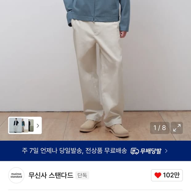 [미사용]무탠다드 헤비웨이트 cp와이드 치노팬츠30  더스티 크림