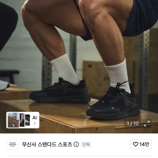 무신사 스탠다드 스포츠 플렉스 포스 (270mm) 1회 착용