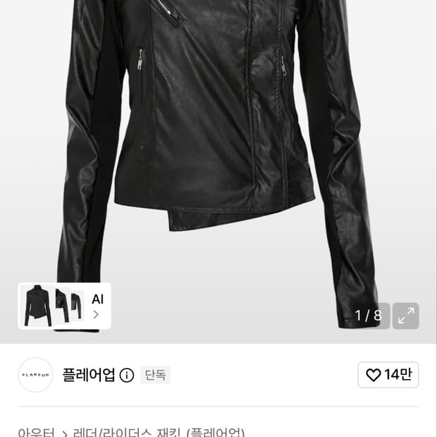플레어업 바이커 레더