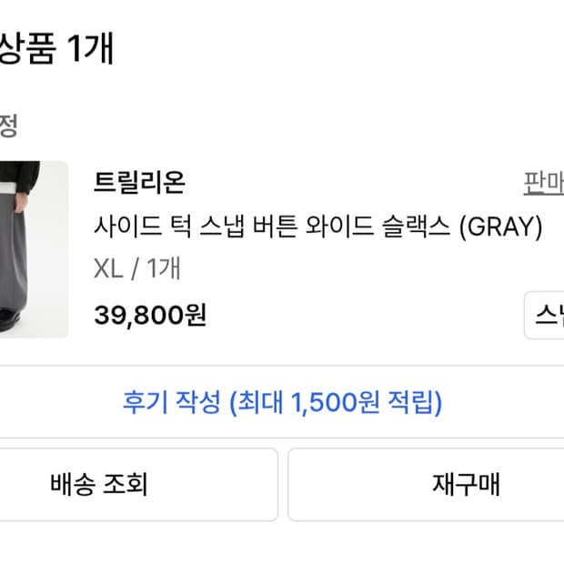 와이드슬랙스