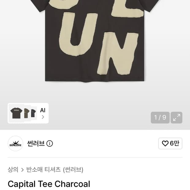 썬러브 Capital Tee Charcoal