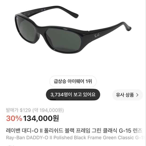 레이밴 대디-O II