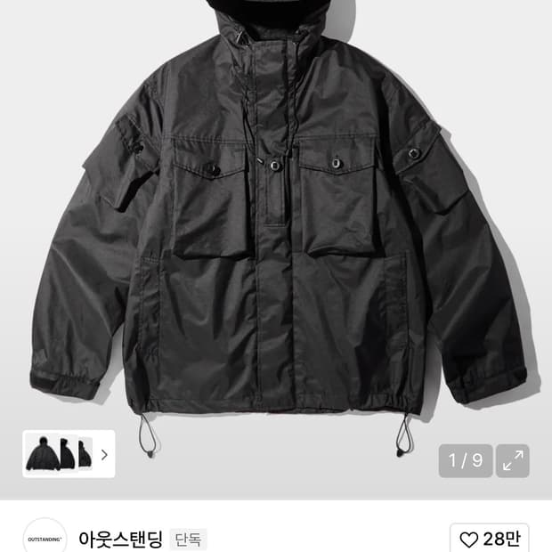 아웃스탠딩 포켓 바람막이