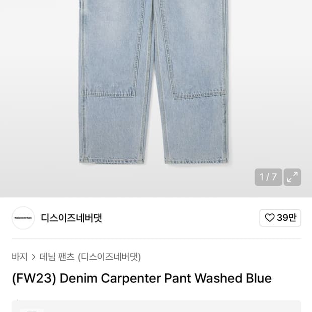 디네댓 카펜터 연청 xl