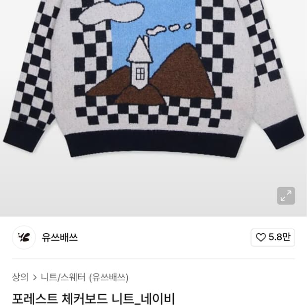 유쓰베쓰 체커보드 니트