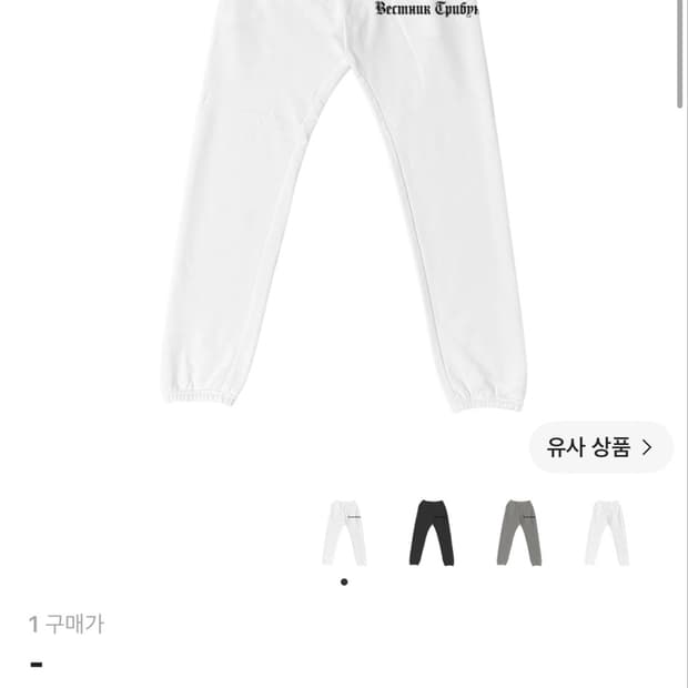 이지 x 고샤 루브친스키 트리뷴 헤럴드 SP-06 팬츠 화이트 1사이즈