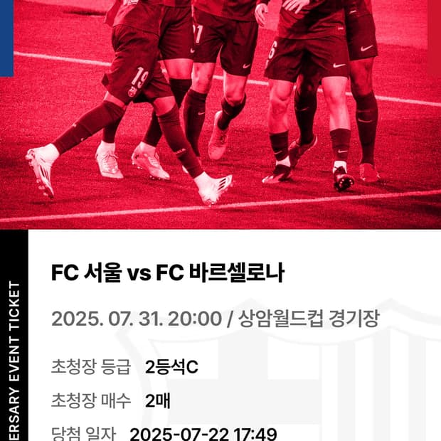 Fc 바르셀로나 티켓