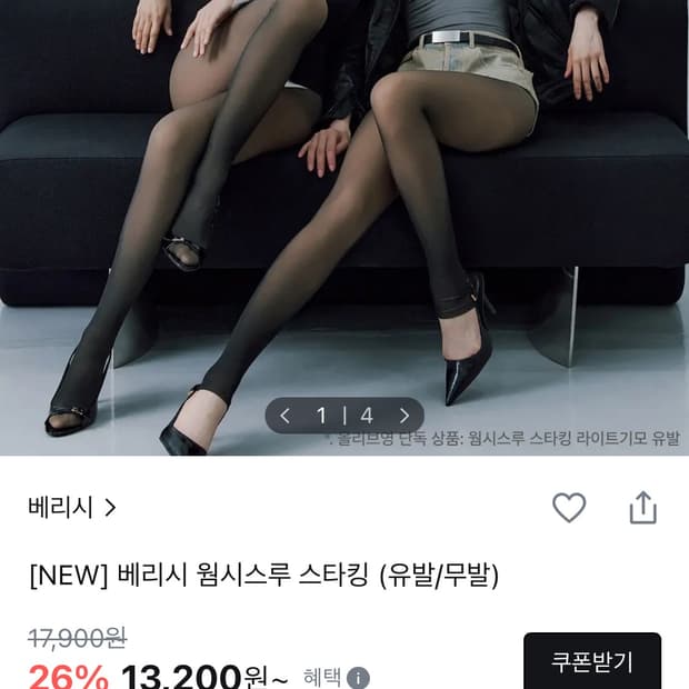 베리시 시스루스타킹 유발 L