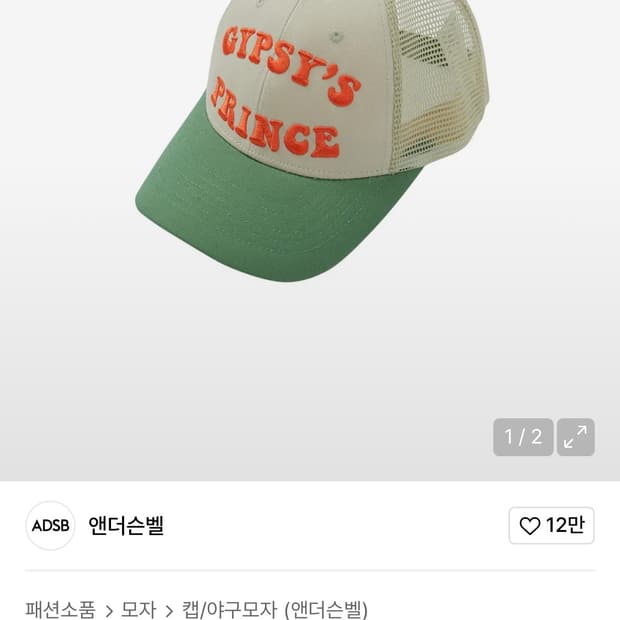 앤더슨벨 집시 메쉬캡