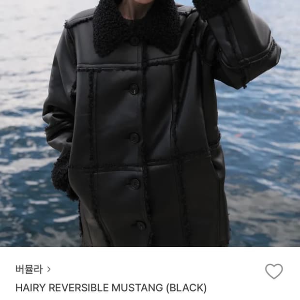 버뮬라 리버시블 레더무스탕