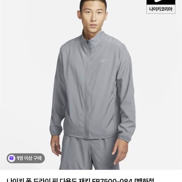 나이키 폼 드라이 핏 다용도 재킷 FB7500-084 