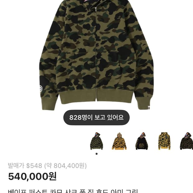 베이프 샤크후드 그린