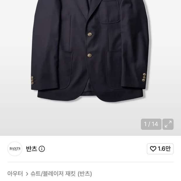 반츠 3b 금장블레이저
