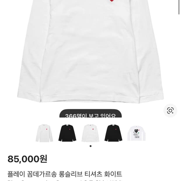 꼼데가르송 롱슬리브 L