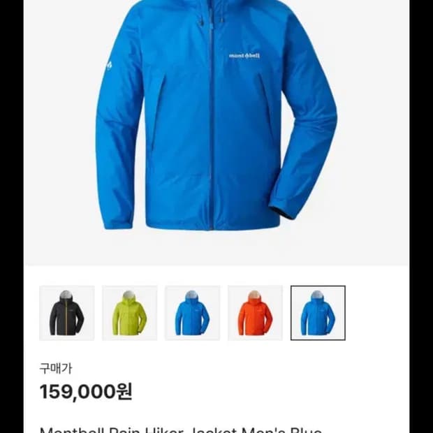 몽벨 레인 하이커 재킷 남성용 블루 L montbell