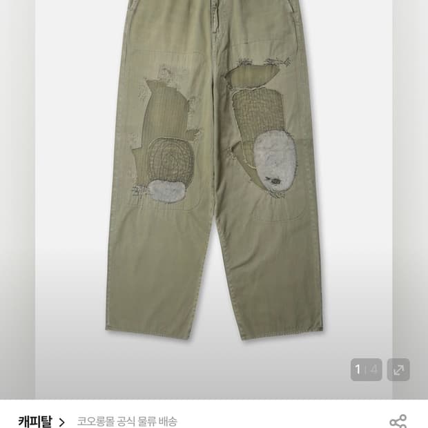 캐피탈 배기팬츠 카키 샹페트르 리메이크