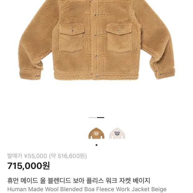 휴먼 메이드 울 블렌디드 보아 플리스 워크 자켓(새상품)