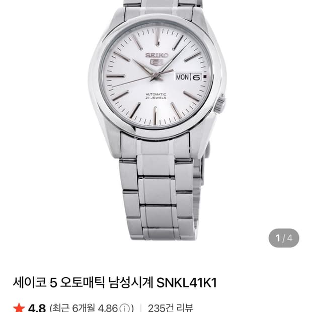 세이코 snkl41