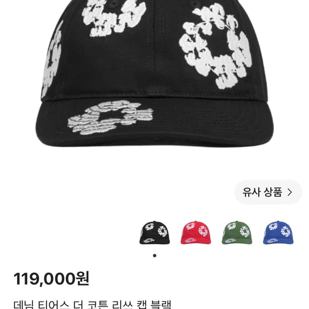 데님 티어스 더 코튼 리쓰 캡 블랙