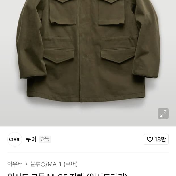 쿠어 워시드 코튼 M-65 자켓