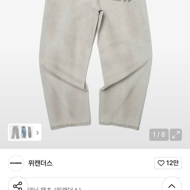위캔더스 FACE DENIM PANTS (S.GREY)
